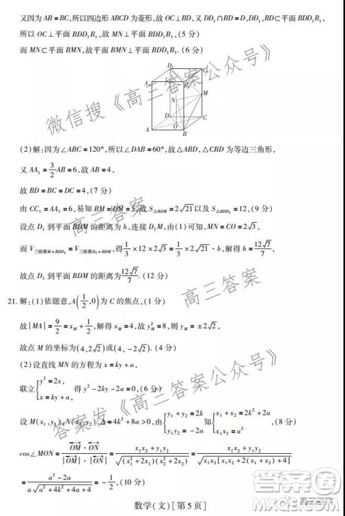 智慧上进2021-2022学年高三总复习阶段性检测考试文科数学试题及答案 智慧上进2021-2022学年高三总复习阶段性检测考试文科数学试题及答案