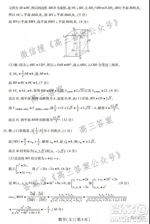 智慧上进2021-2022学年高三总复习阶段性检测考试文科数学试题及答案