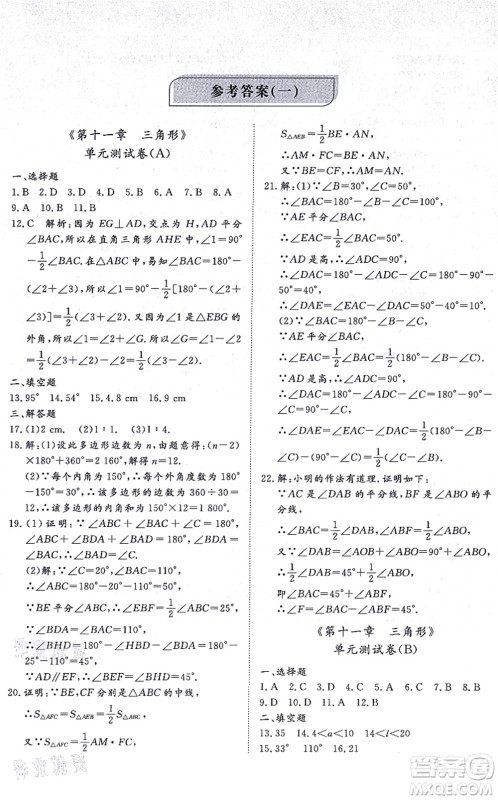 山东友谊出版社2021初中同步练习册提优测试卷八年级数学上册RJ人教版答案