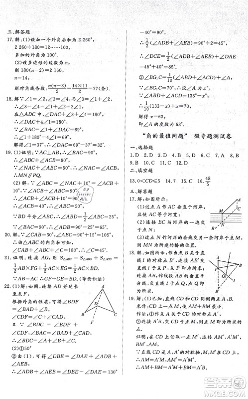 山东友谊出版社2021初中同步练习册提优测试卷八年级数学上册RJ人教版答案