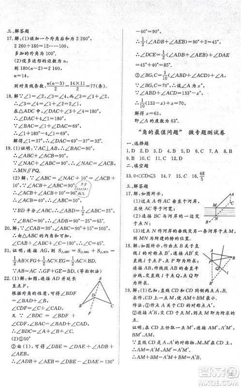 山东友谊出版社2021初中同步练习册提优测试卷八年级数学上册RJ人教版答案