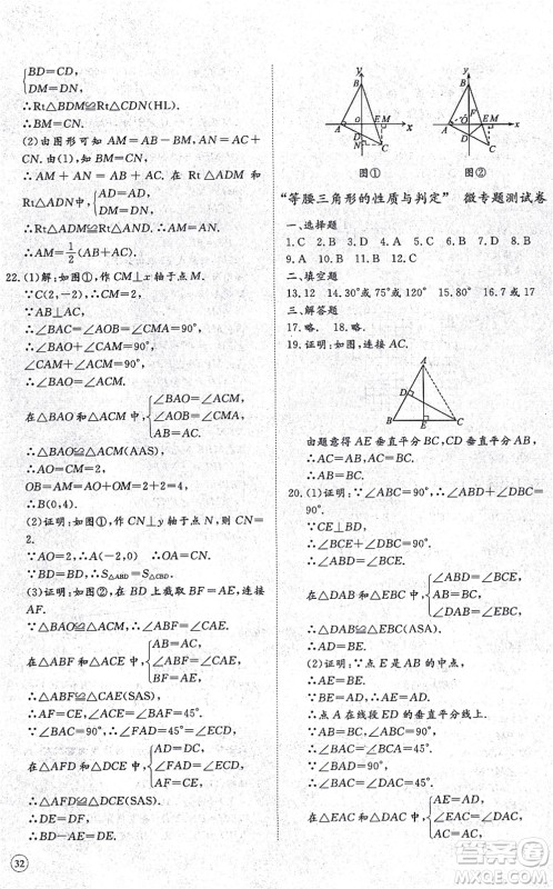 山东友谊出版社2021初中同步练习册提优测试卷八年级数学上册RJ人教版答案