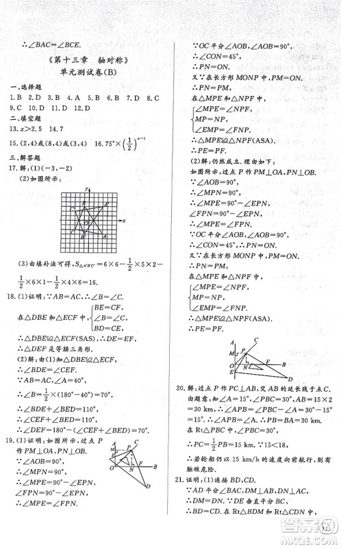 山东友谊出版社2021初中同步练习册提优测试卷八年级数学上册RJ人教版答案