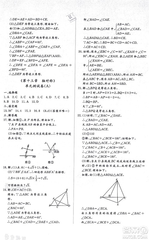 山东友谊出版社2021初中同步练习册提优测试卷八年级数学上册RJ人教版答案