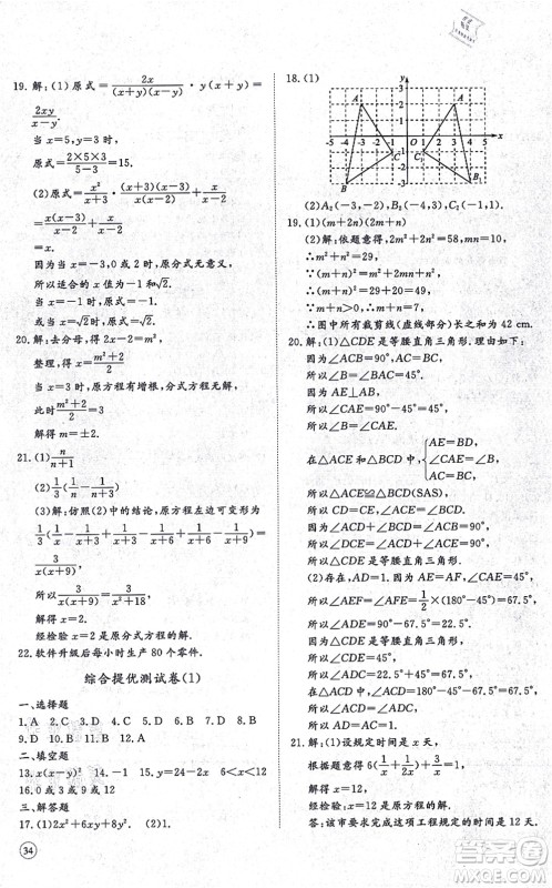 山东友谊出版社2021初中同步练习册提优测试卷八年级数学上册RJ人教版答案