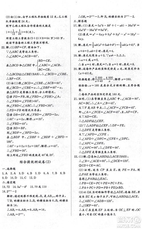 山东友谊出版社2021初中同步练习册提优测试卷八年级数学上册RJ人教版答案