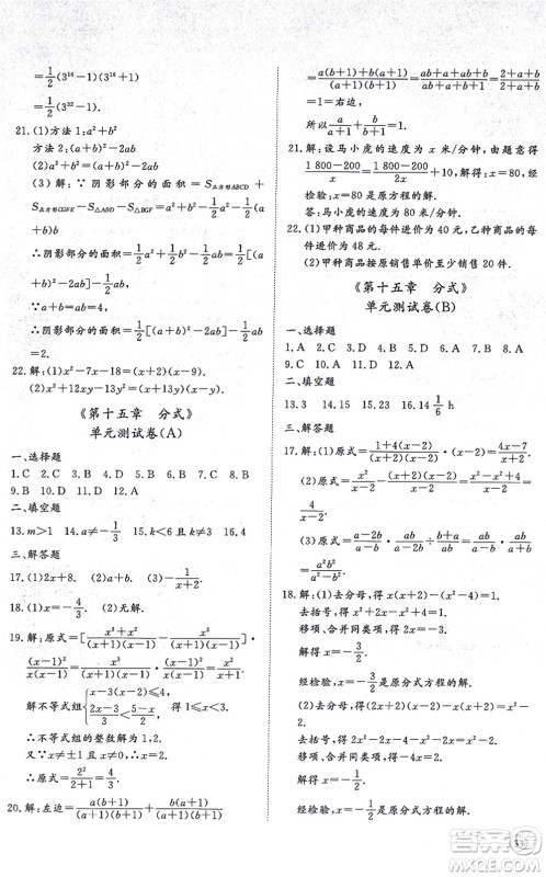 山东友谊出版社2021初中同步练习册提优测试卷八年级数学上册RJ人教版答案