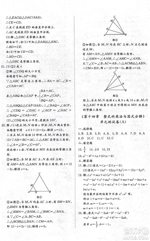 山东友谊出版社2021初中同步练习册提优测试卷八年级数学上册RJ人教版答案