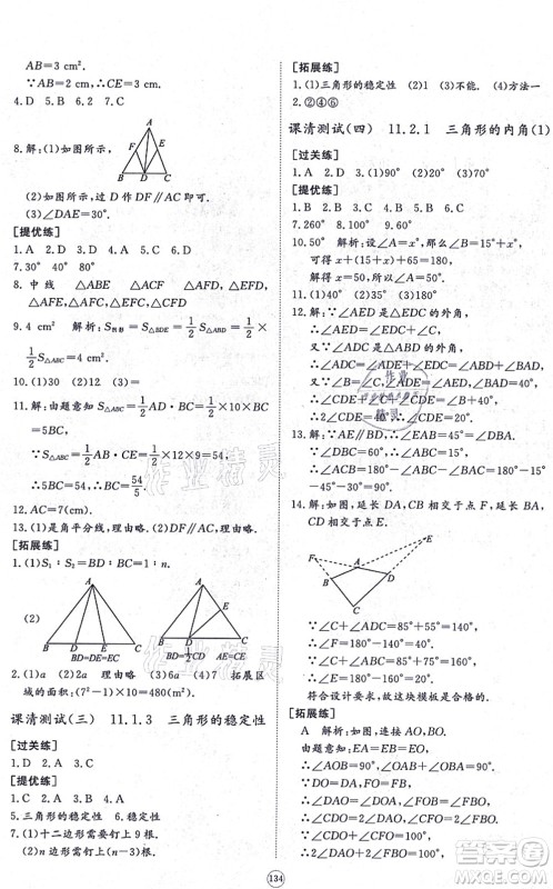 山东友谊出版社2021初中同步练习册提优测试卷八年级数学上册RJ人教版答案