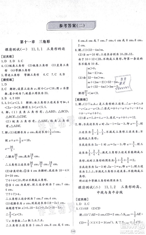 山东友谊出版社2021初中同步练习册提优测试卷八年级数学上册RJ人教版答案