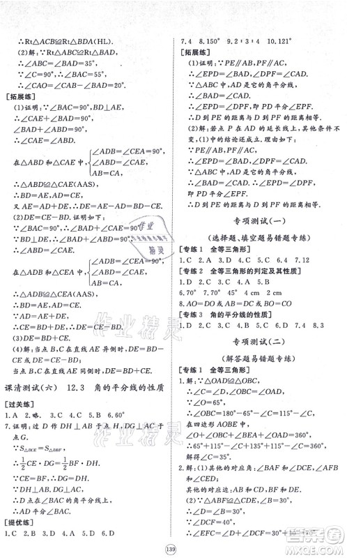 山东友谊出版社2021初中同步练习册提优测试卷八年级数学上册RJ人教版答案