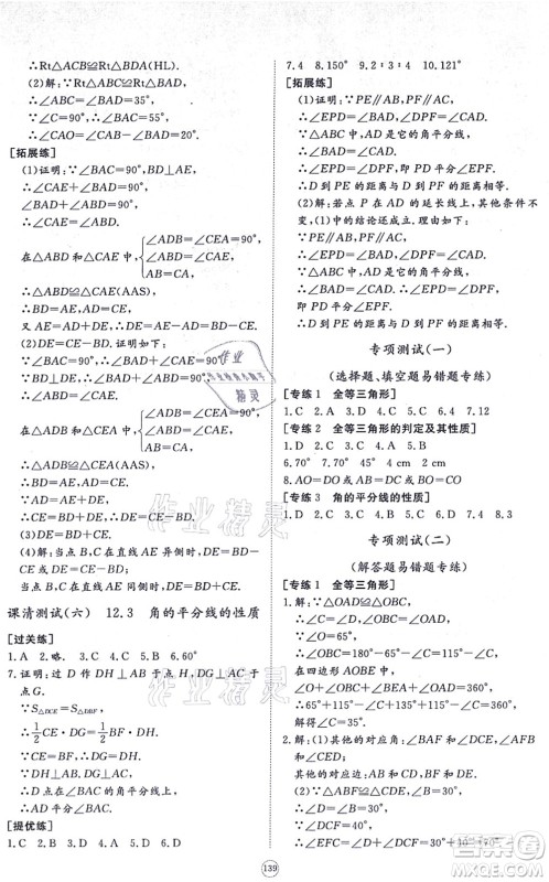 山东友谊出版社2021初中同步练习册提优测试卷八年级数学上册RJ人教版答案