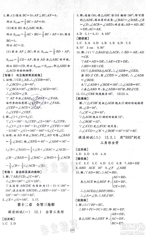 山东友谊出版社2021初中同步练习册提优测试卷八年级数学上册RJ人教版答案