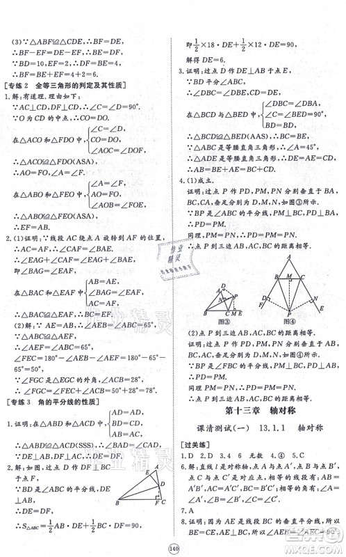 山东友谊出版社2021初中同步练习册提优测试卷八年级数学上册RJ人教版答案