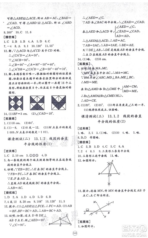 山东友谊出版社2021初中同步练习册提优测试卷八年级数学上册RJ人教版答案