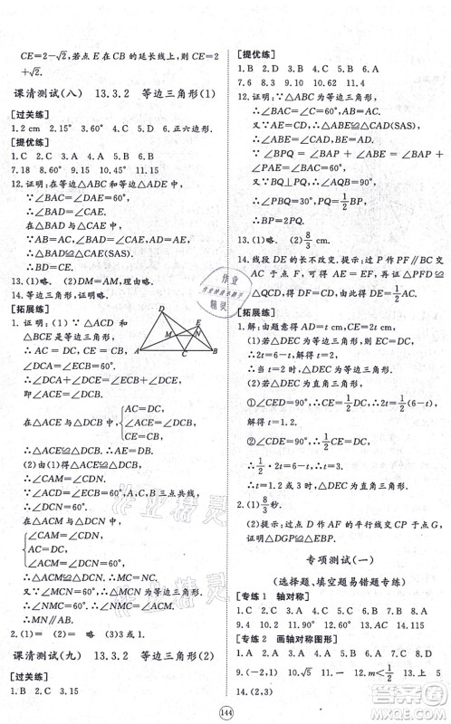 山东友谊出版社2021初中同步练习册提优测试卷八年级数学上册RJ人教版答案