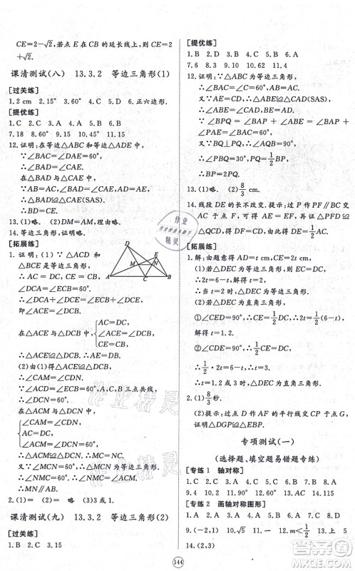 山东友谊出版社2021初中同步练习册提优测试卷八年级数学上册RJ人教版答案