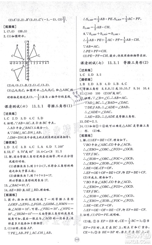 山东友谊出版社2021初中同步练习册提优测试卷八年级数学上册RJ人教版答案