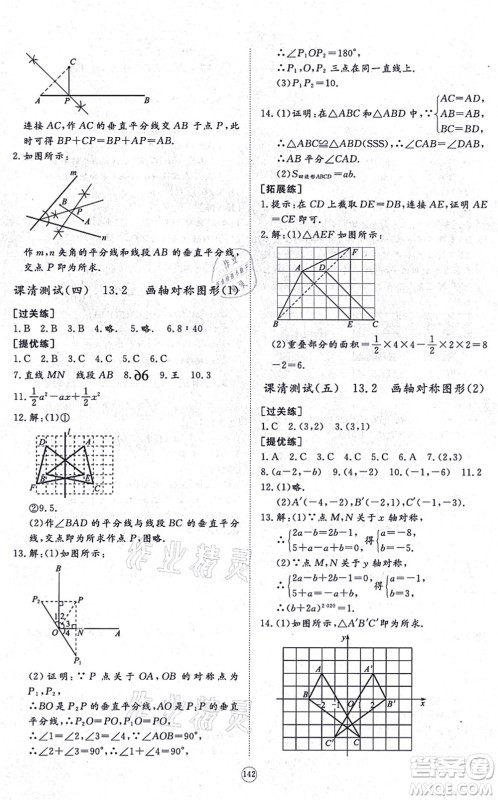 山东友谊出版社2021初中同步练习册提优测试卷八年级数学上册RJ人教版答案