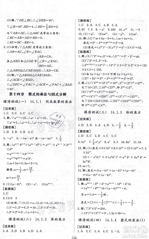 山东友谊出版社2021初中同步练习册提优测试卷八年级数学上册RJ人教版答案