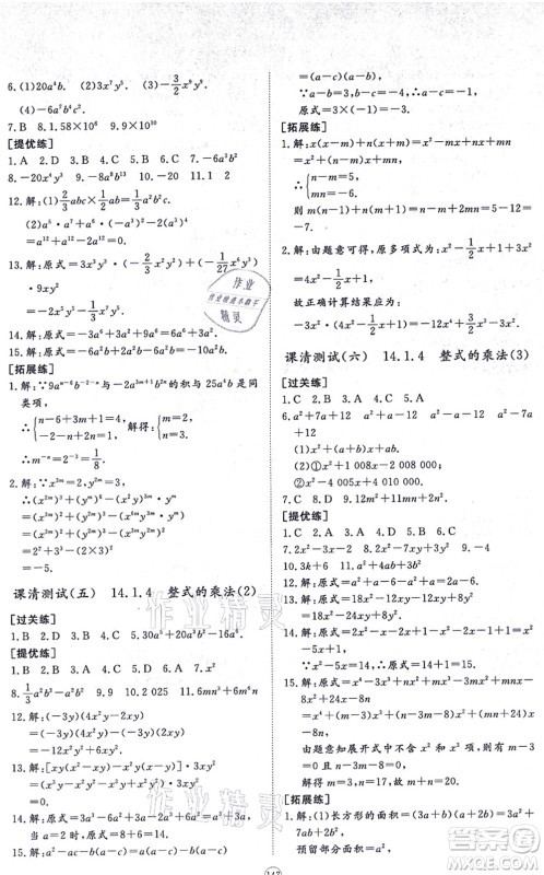 山东友谊出版社2021初中同步练习册提优测试卷八年级数学上册RJ人教版答案