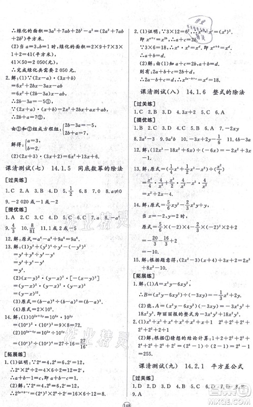 山东友谊出版社2021初中同步练习册提优测试卷八年级数学上册RJ人教版答案