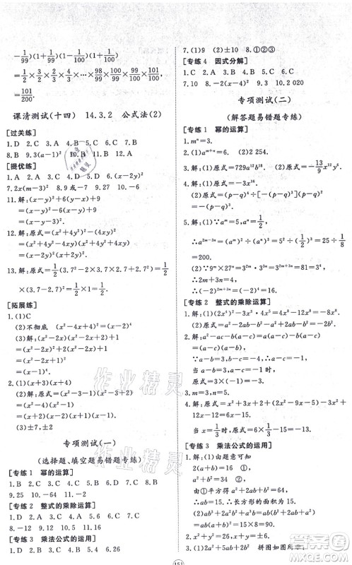 山东友谊出版社2021初中同步练习册提优测试卷八年级数学上册RJ人教版答案