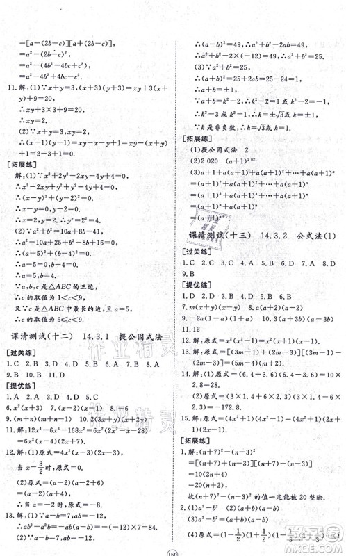 山东友谊出版社2021初中同步练习册提优测试卷八年级数学上册RJ人教版答案