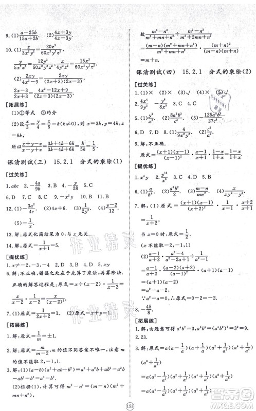 山东友谊出版社2021初中同步练习册提优测试卷八年级数学上册RJ人教版答案