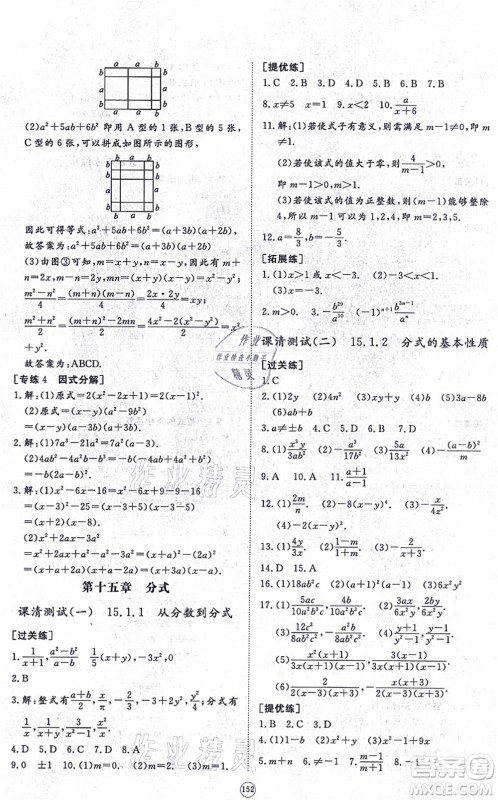 山东友谊出版社2021初中同步练习册提优测试卷八年级数学上册RJ人教版答案