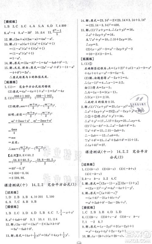 山东友谊出版社2021初中同步练习册提优测试卷八年级数学上册RJ人教版答案