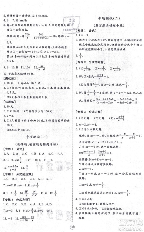 山东友谊出版社2021初中同步练习册提优测试卷八年级数学上册RJ人教版答案