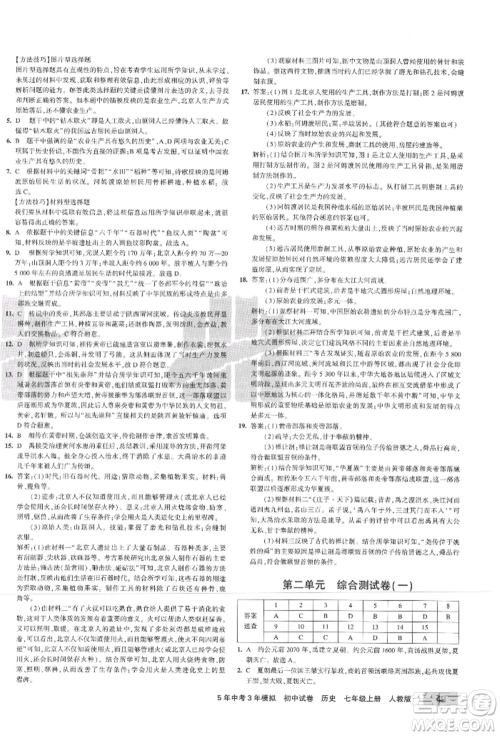 教育科学出版社2021年5年中考3年模拟初中试卷七年级历史上册人教版参考答案