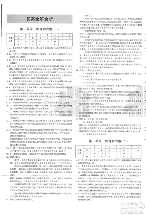 教育科学出版社2021年5年中考3年模拟初中试卷七年级历史上册人教版参考答案