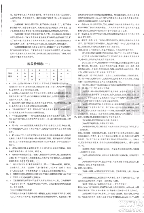 教育科学出版社2021年5年中考3年模拟初中试卷七年级历史上册人教版参考答案