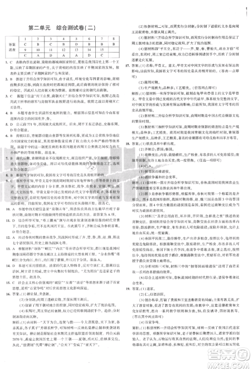 教育科学出版社2021年5年中考3年模拟初中试卷七年级历史上册人教版参考答案