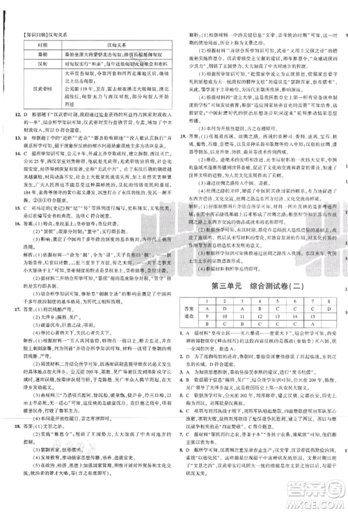 教育科学出版社2021年5年中考3年模拟初中试卷七年级历史上册人教版参考答案