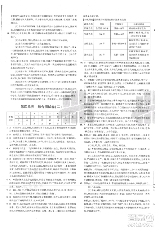 教育科学出版社2021年5年中考3年模拟初中试卷七年级历史上册人教版参考答案