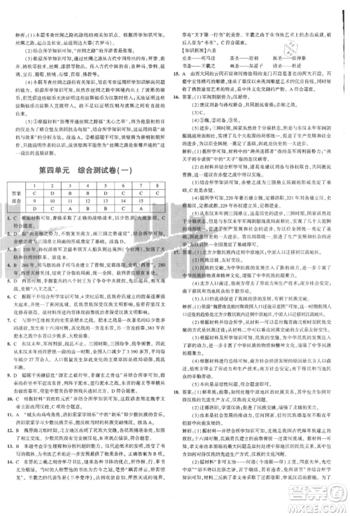 教育科学出版社2021年5年中考3年模拟初中试卷七年级历史上册人教版参考答案