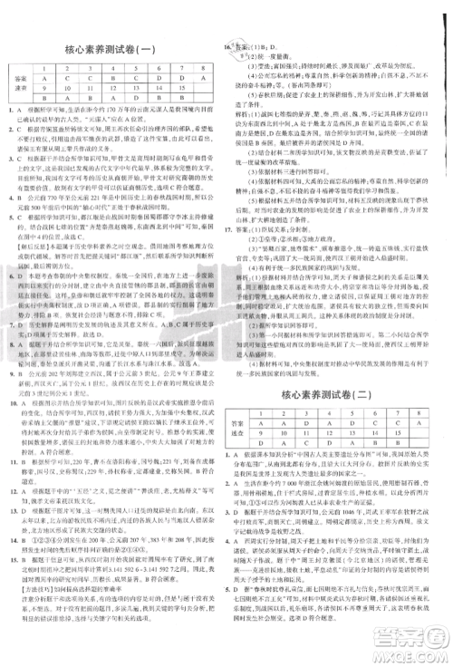 教育科学出版社2021年5年中考3年模拟初中试卷七年级历史上册人教版参考答案