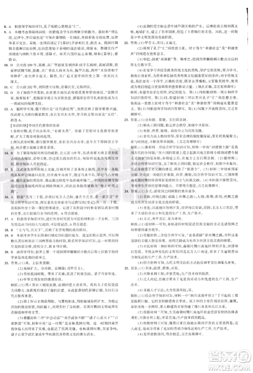 教育科学出版社2021年5年中考3年模拟初中试卷七年级历史上册人教版参考答案