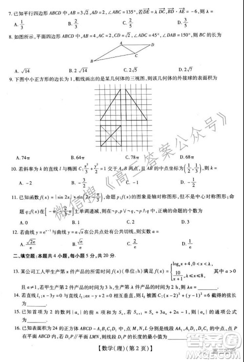 智慧上进2021-2022学年高三总复习阶段性检测考试理科数学试题及答案