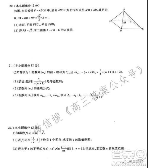 智慧上进2021-2022学年高三总复习阶段性检测考试理科数学试题及答案