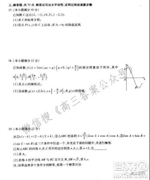 智慧上进2021-2022学年高三总复习阶段性检测考试理科数学试题及答案