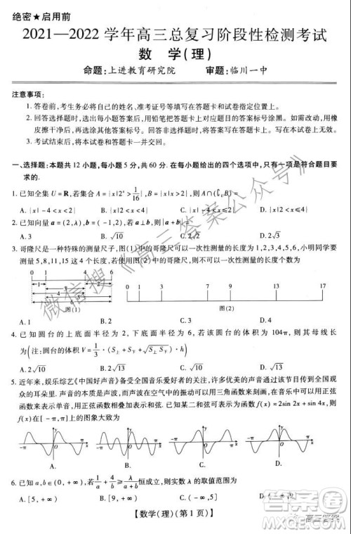 智慧上进2021-2022学年高三总复习阶段性检测考试理科数学试题及答案