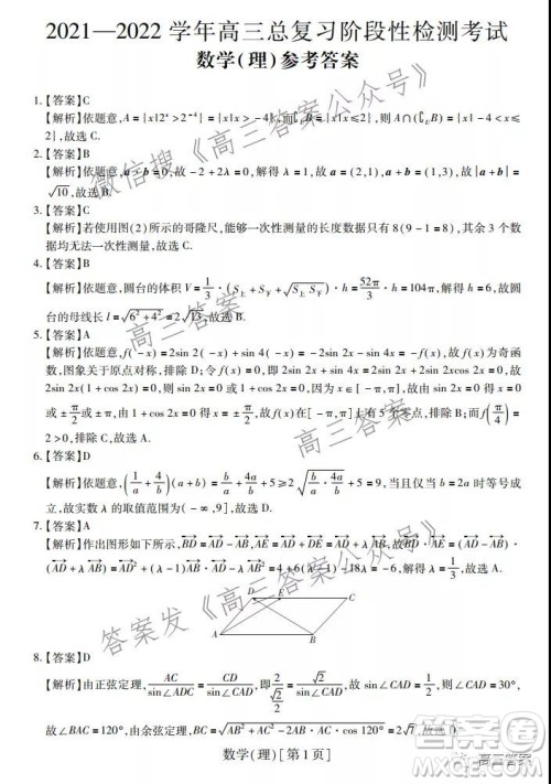 智慧上进2021-2022学年高三总复习阶段性检测考试理科数学试题及答案