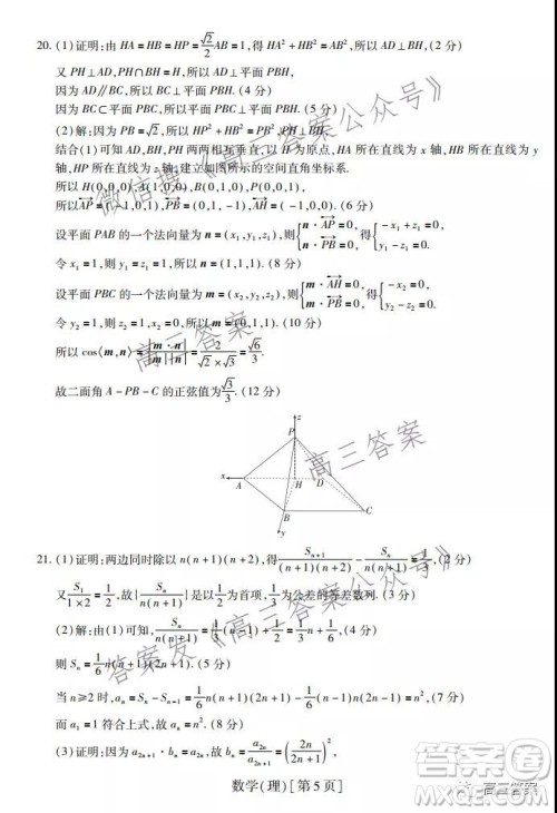 智慧上进2021-2022学年高三总复习阶段性检测考试理科数学试题及答案