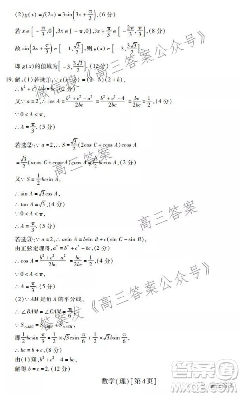 智慧上进2021-2022学年高三总复习阶段性检测考试理科数学试题及答案