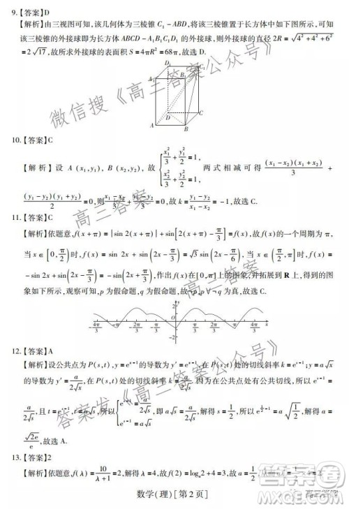 智慧上进2021-2022学年高三总复习阶段性检测考试理科数学试题及答案 智慧上进2021-2022学年高三总复习阶段性检测考试理科数学试题及答案