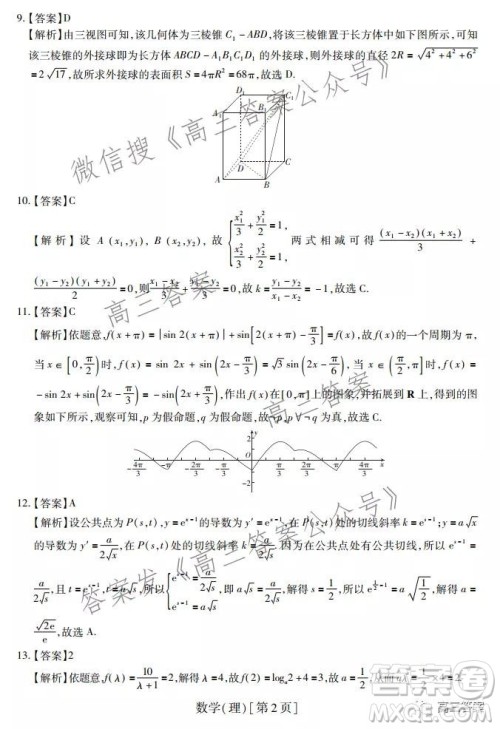 智慧上进2021-2022学年高三总复习阶段性检测考试理科数学试题及答案